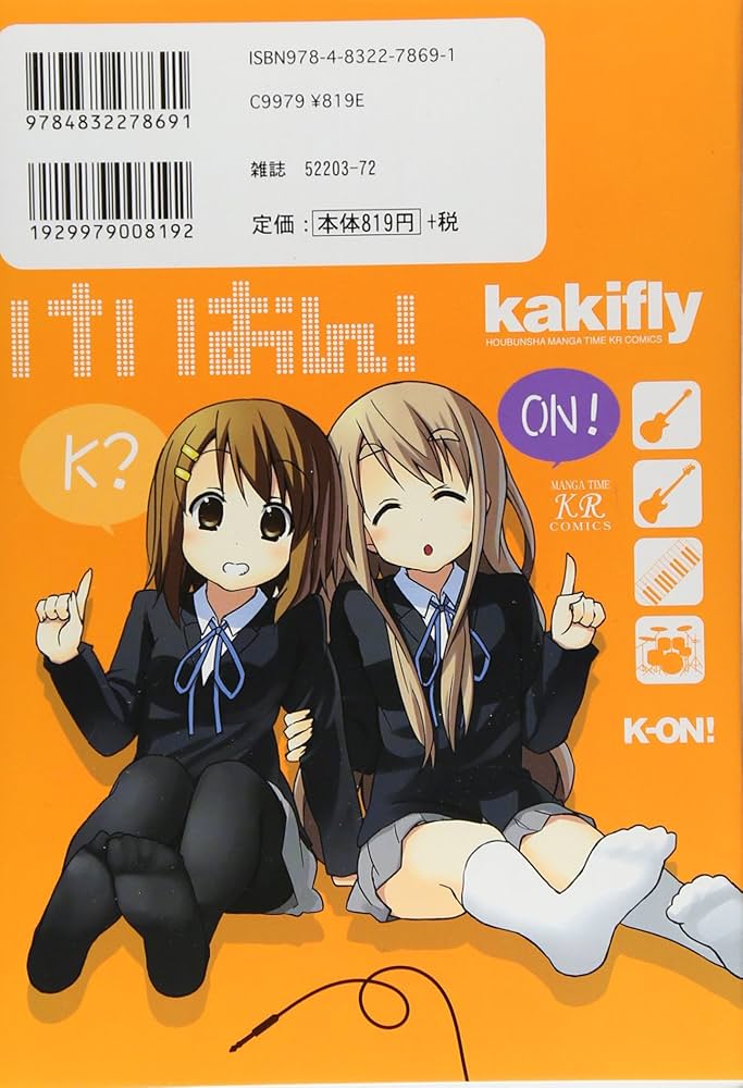 Amazon.co.jp: けいおん! (3) (まんがタイムKRコミックス